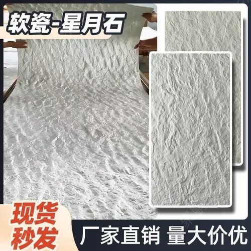 软质星月石墙板英安岩软石板材斧石软瓷超薄背景墙石材石皮
