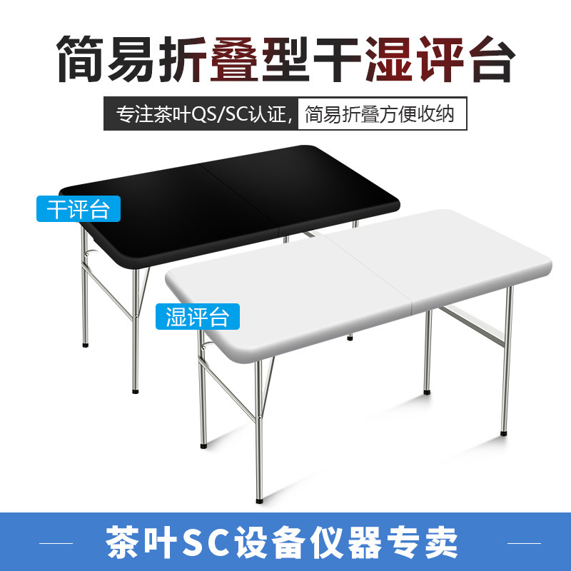 茶叶审评台评茶台干湿平台含评审评茶盘和评审杯品用具茶台设备