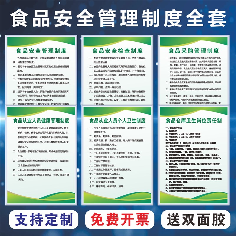 食品厂管理制度企业工厂车间生产管理食品公司办公室规程规章食品