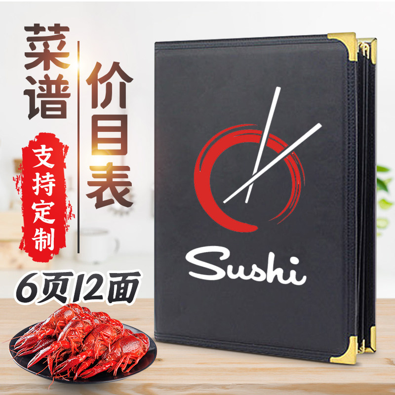 菜谱封面活页菜单酒店饭店餐馆价目册理发店价格表烧烤菜牌