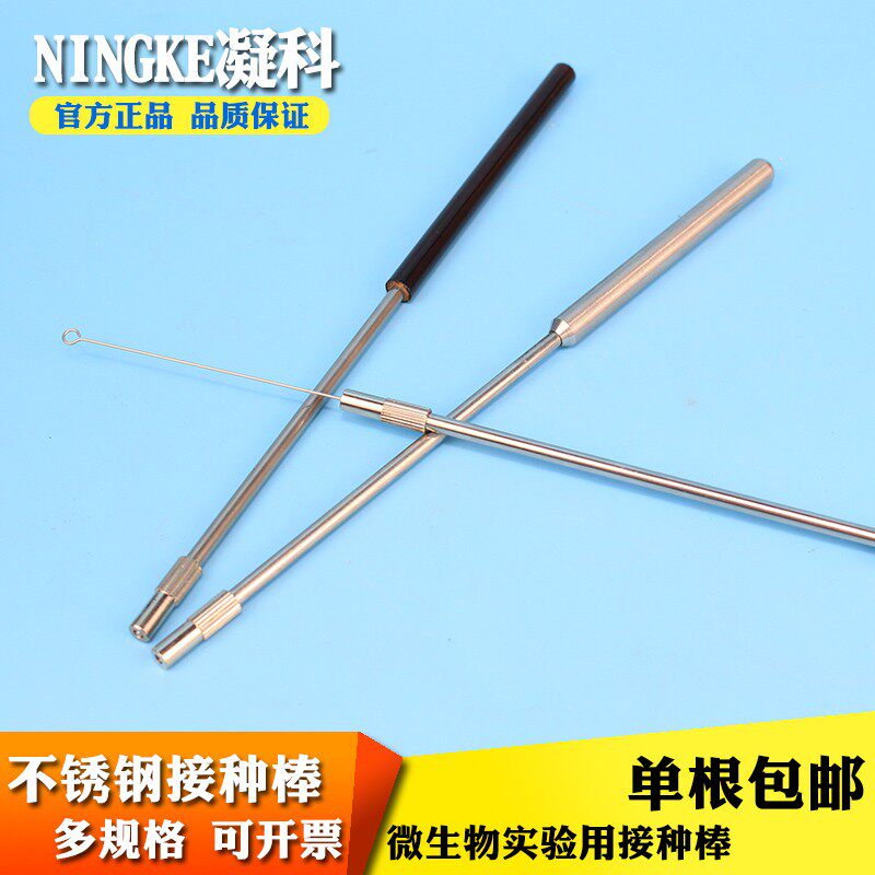 凝科 微生物实验用接种棒木绝缘接种棒 镍铬丝环用接种棒
