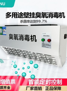 inu挂壁式臭氧发生器垃圾房 除臭空气净化食品厂车间臭氧消毒机