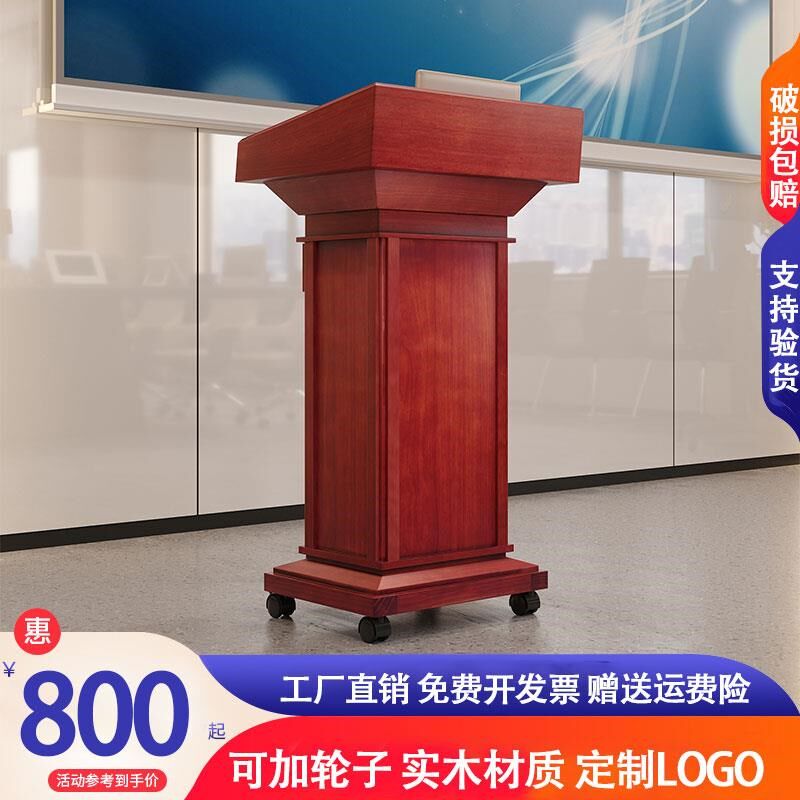 演讲台发言台讲台实木迎宾台接待台持台发言席咨客席台会议室
