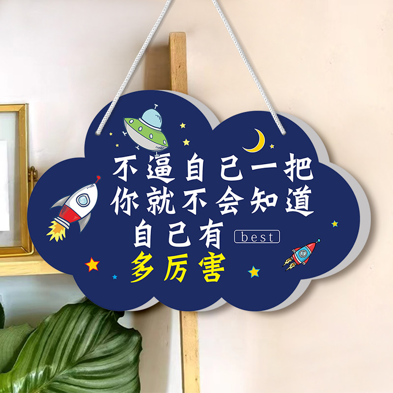 逼自己一把你就会知道自己多厉害考励志挂牌鼓励儿童房间卧室装饰