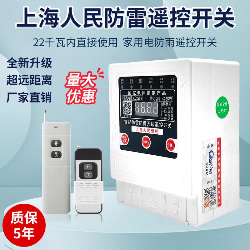 正宗上海人民电气关电机水泵关潜水泵单相遥控