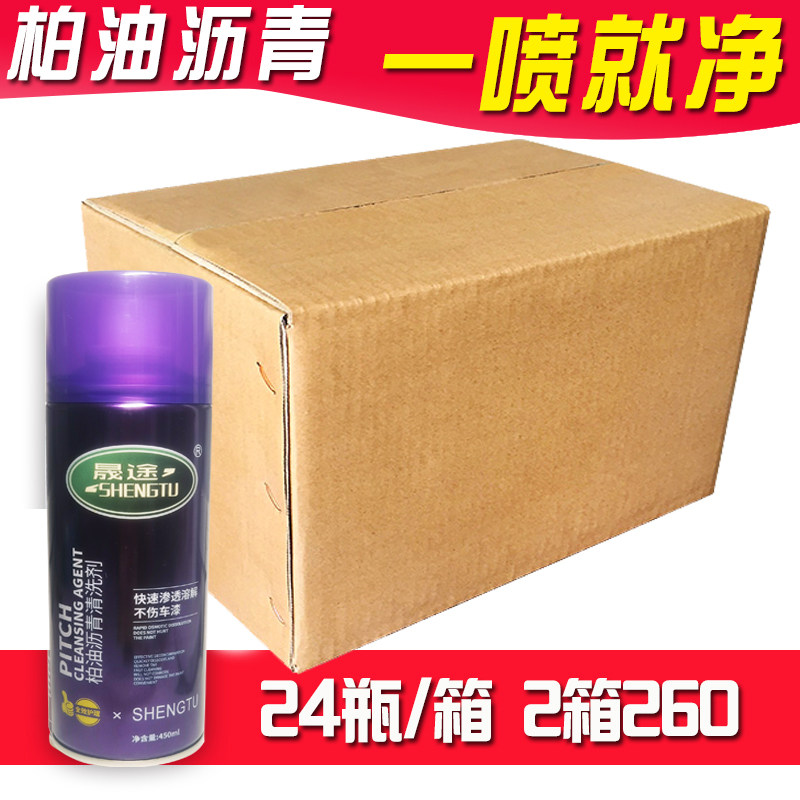 柏油洁剂强力去污沥青泊油白色汽车用洗伤漆粘胶除剂整箱