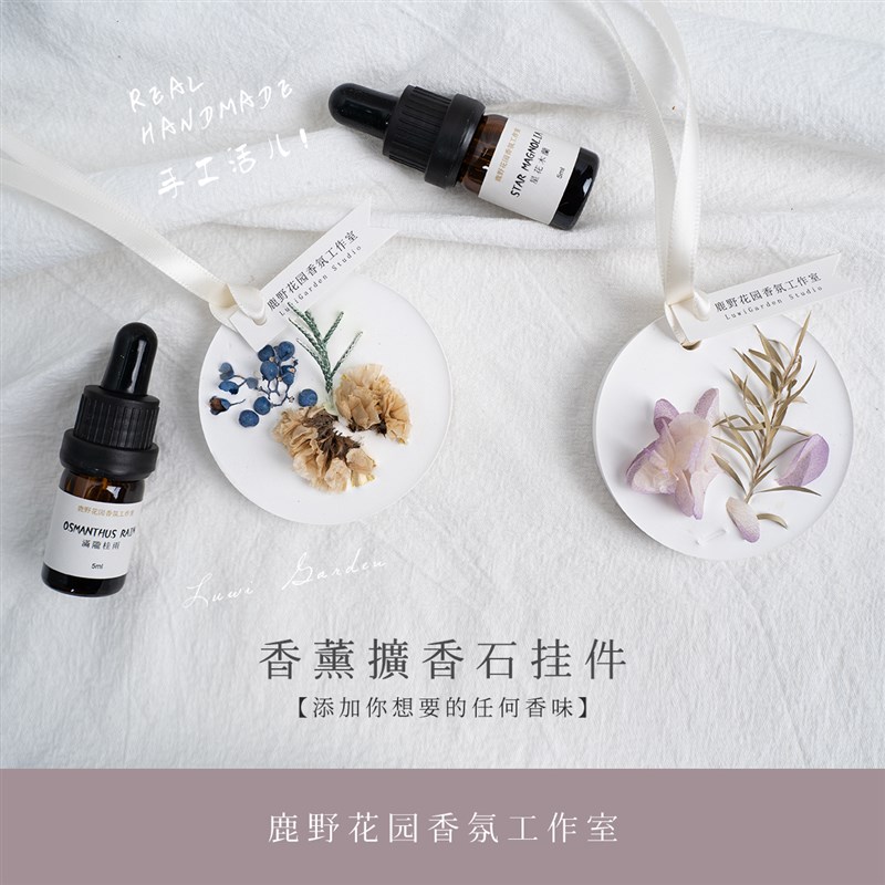 鹿野花园 车载香薰挂件车用香氛淡香精油汽车扩香石摆件装饰品礼