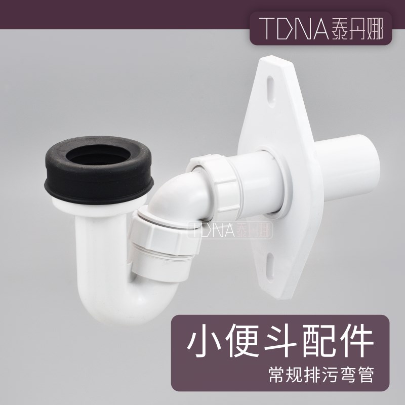 适配挂壁式小便器池配件墙排出下水排污管接头连接器通用配件