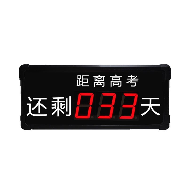 赣鑫中考高考倒计时电子显示器生产节日赛事展会活动天倒计时时钟