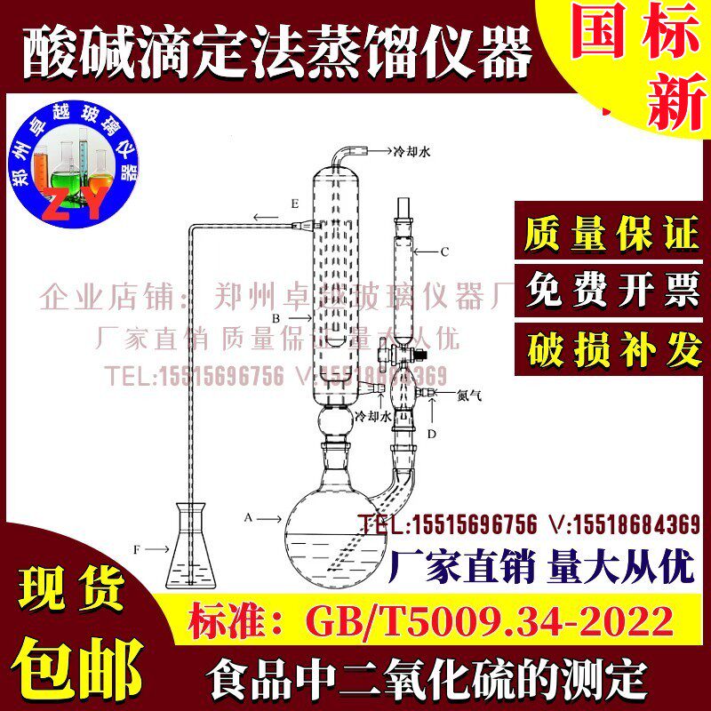 离子色谱法水蒸汽蒸馏仪食品中二氧化硫的测定装置.