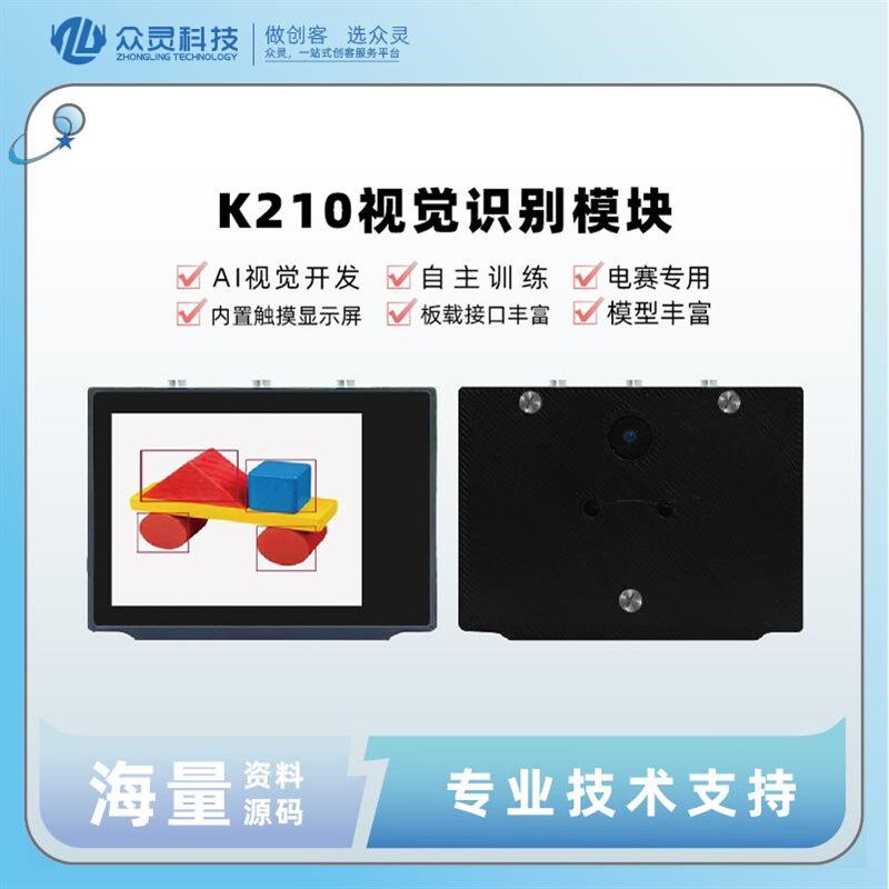 众灵智能视觉识别模块n传感器人脸I摄像头on发板