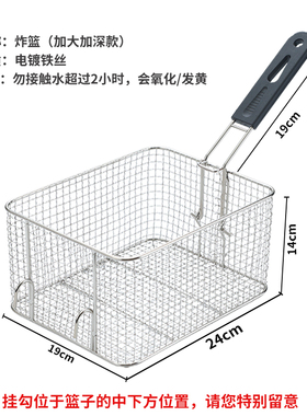 加固电炸炉炸篮油炸锅网筛沥油挂篮电炸锅油网薯条炸筐框方型款