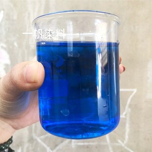 亮蓝切削液防冻液染料色素洁厕剂染料玻璃水染色剂水溶性染料
