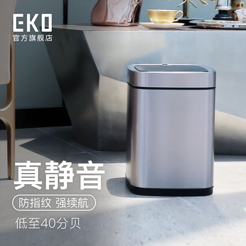 EKO感应垃圾桶家用客厅卧室智能电动带盖办公室轻奢不锈钢方圆桶