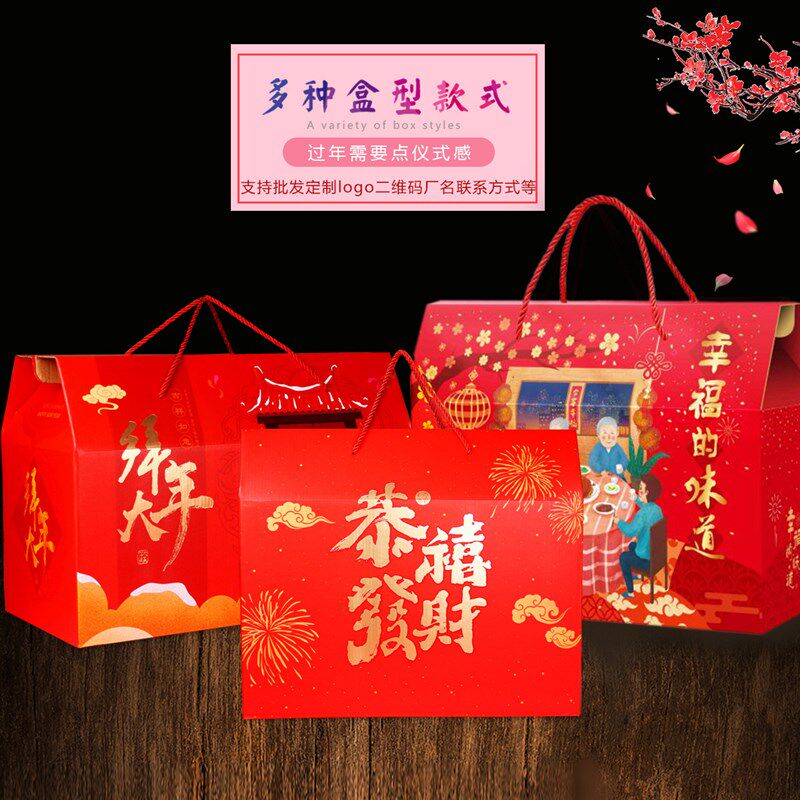 个定制loo春节过新年货礼盒空包装盒坚水果特产熟食档礼品盒