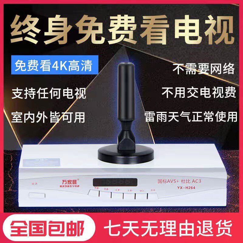 电视天线地面波数字家用室内通用信号接收器顶盒农村