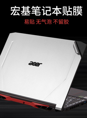 宏碁N暗影骑士擎.英寸笔记本电脑外壳纸身掠夺者保护膜轻刃