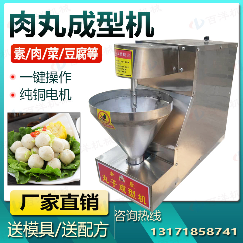 鱼肉丸肉丸成型机全自动丸子机炸丸子机快速商用肉丸子制作机厂家