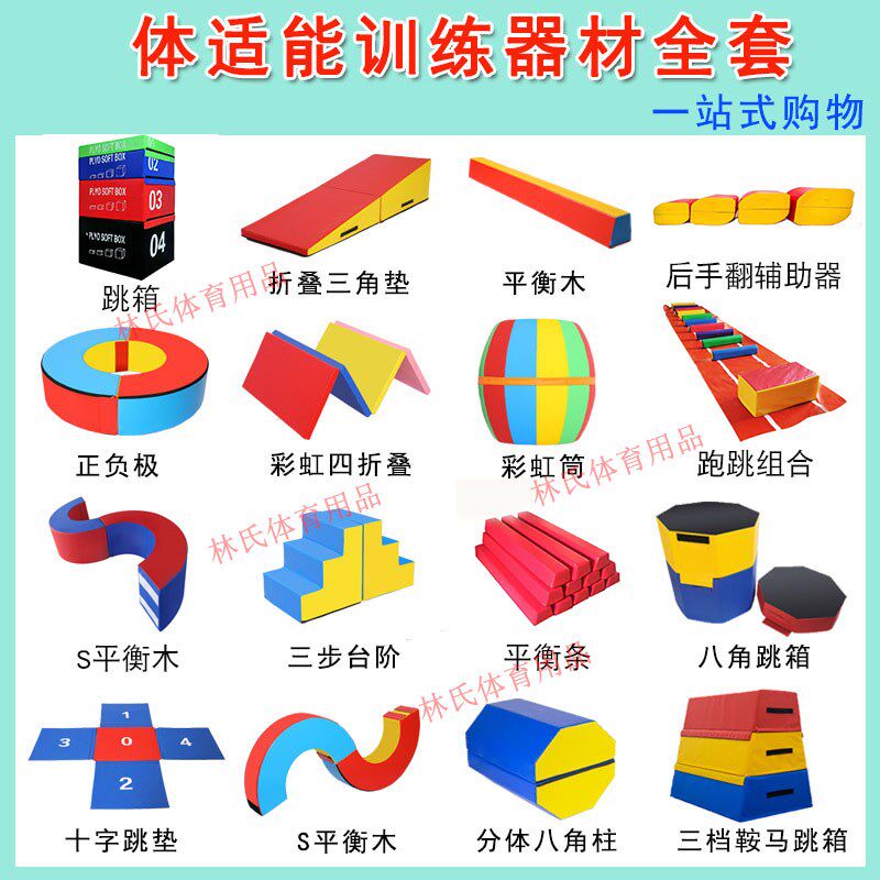 早教室内感统训练器材全幼儿园软体儿童平衡木体适能斜坡垫