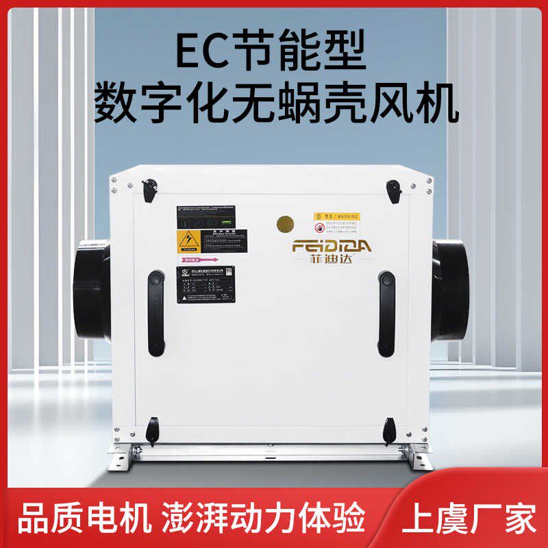 E数字化节能直流无刷风机空调送风空气净化无蜗壳高静压带驱动器