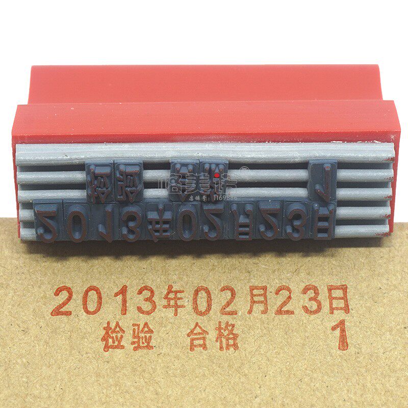 字母数字排日期印章调年月日日期批号章有效期打码章