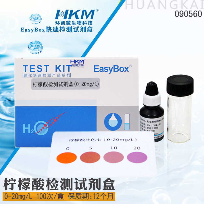 柠檬酸检测试剂盒 次指示剂法 血透室 环凯9