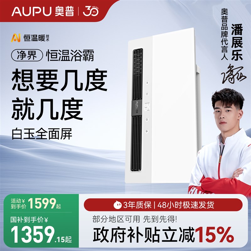 【门店同款】奥普净界恒温浴霸集成吊顶蜂窝大板卫生间风暖