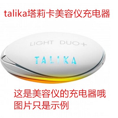 tli塔莉卡充电器光魅仪59 5光魅三合一充电器充电线