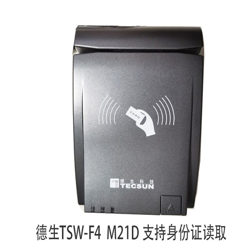 德生读卡器德生WF读卡器德生D读卡器 德生D身份读卡器