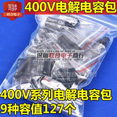 直插电解电容包 元件包  UFUF 常用9种容值共个