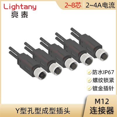 M12-C-S2 3 4 5 6 8 12 17屏蔽Y型孔型成型金属航空插头连接器