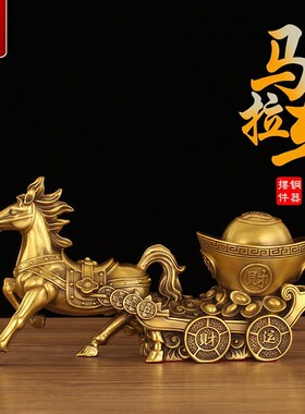纯黄铜马拉元宝车摆件新款黄金万两马家居客厅办公室装饰开业礼品