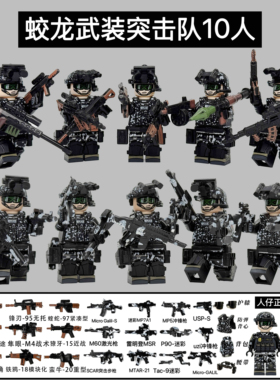 军事积木人仔特种兵系列特警精致武装小人警察益智儿童拼装玩具
