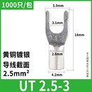 3冷压n叉型线鼻Y形法兰跨接线端子铜线耳黄铜紫铜 UT2.5