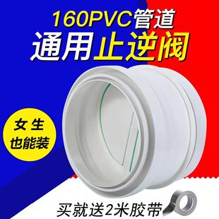 管道止逆阀油烟机160PVCw管通用逆止阀烟道止回阀防烟宝防味排烟