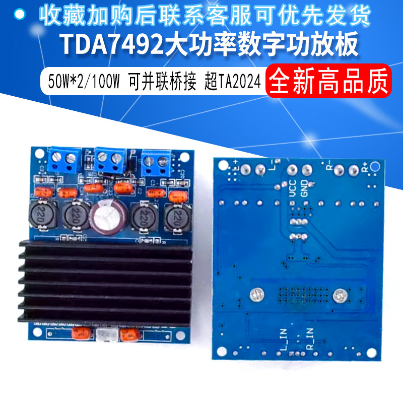 TDA7492 大功率数字功放板 50W*2/100W 超TA2024 可并联桥接