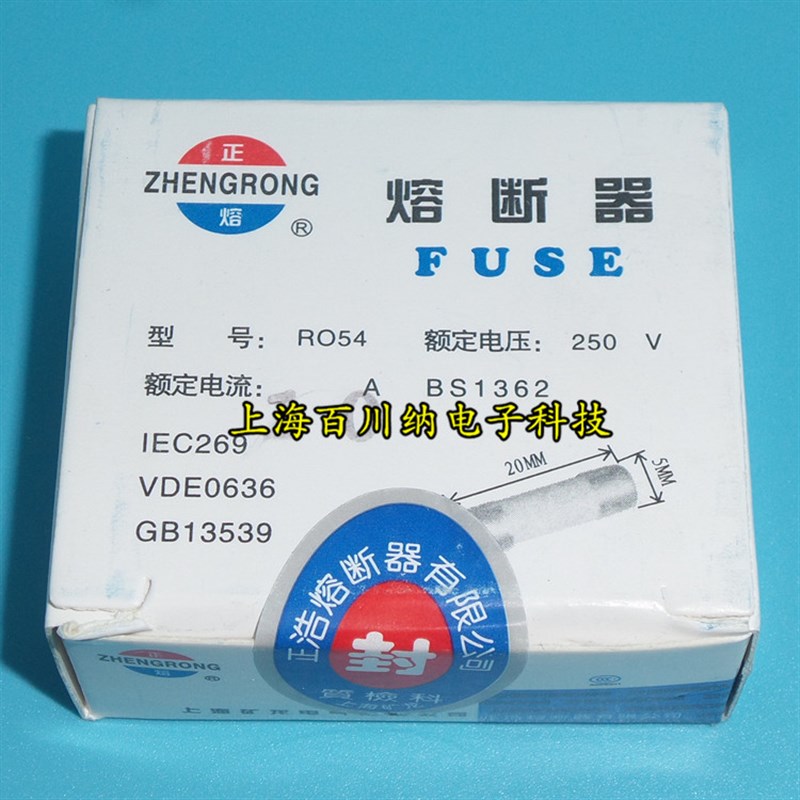 正浩RO54熔断器 5A R054 陶瓷保险丝管 250V 5A 5X20mm 100个/盒