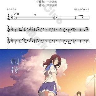 单簧管 萨克斯谱 长笛 小号 伴奏 打上花火 小提琴 扒谱制谱服务