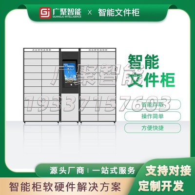 智能文件交换柜人脸识别公文流转文件存取物证柜政务大厅资料柜
