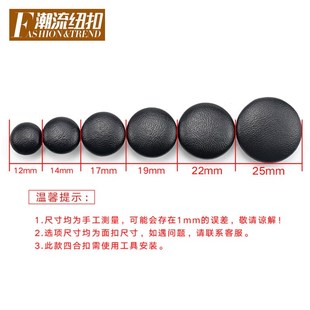 皮衣扣子男高档按扣子母扣黑色包皮纽扣四合扣衣服外套扣子摁扣