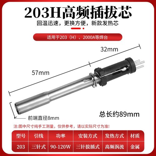 高频焊台203H205电烙铁90W150W120W恒温焊接插拨发热丝电热感测器