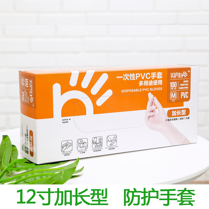 手护佳加长手套一次性PVC居家厨房家用烘焙糕点洗碗美容防水100只