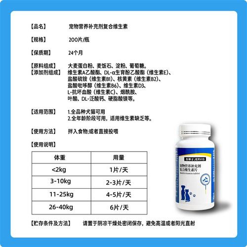 杰维士宠物复合维生素猫咪狗狗营养补充剂200片/瓶好营养微量元素