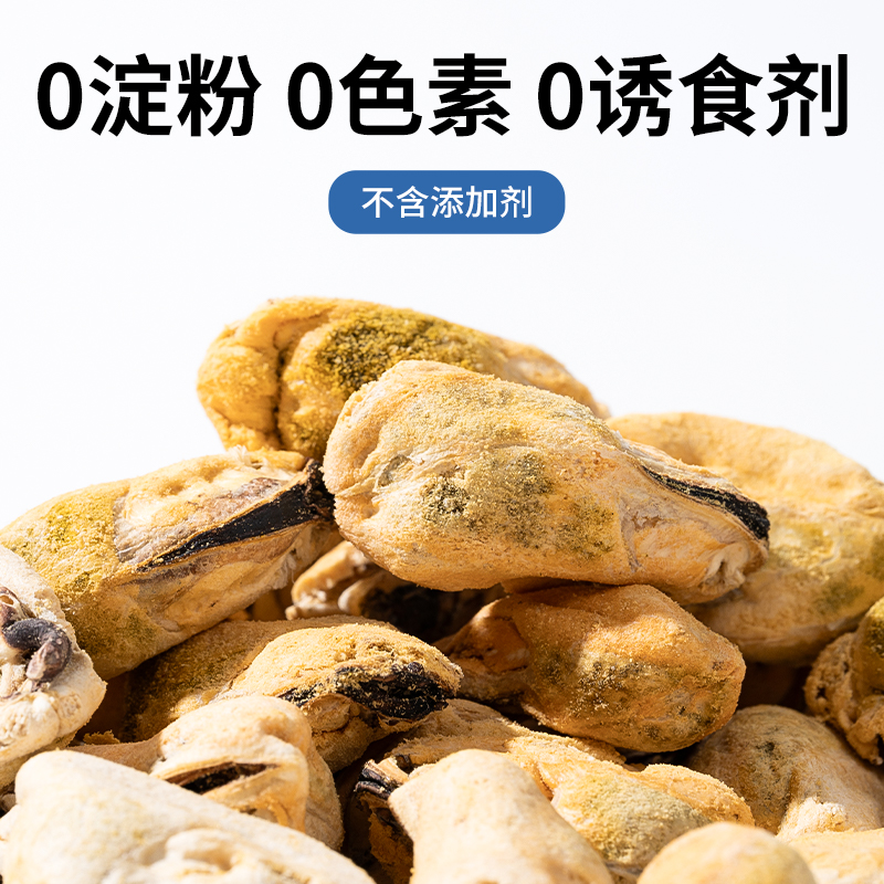 青口贝冻干狗狗零食宠物猫咪猫狗通用营养贻贝呵护关节美毛软骨素