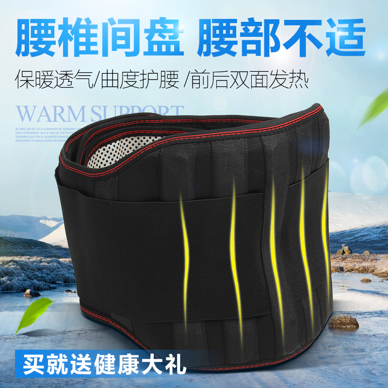护腰发热保暖钢板护腰带腰椎间盘腰肌腰围透气腰疼腰托男女中老年
