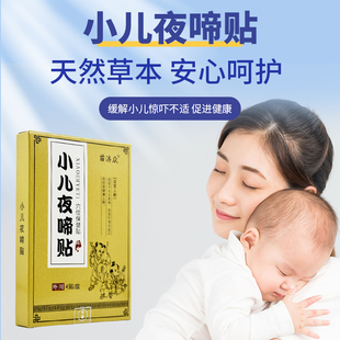 小儿夜啼贴宝宝安睡婴儿睡眠晚上哭闹惊吓安神频繁夜醒夜哭神器