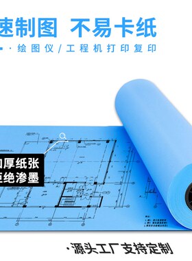 工程蓝图纸80g蓝色a3数码专用打印纸A2工程纸a4双面蓝卷筒纸2寸芯
