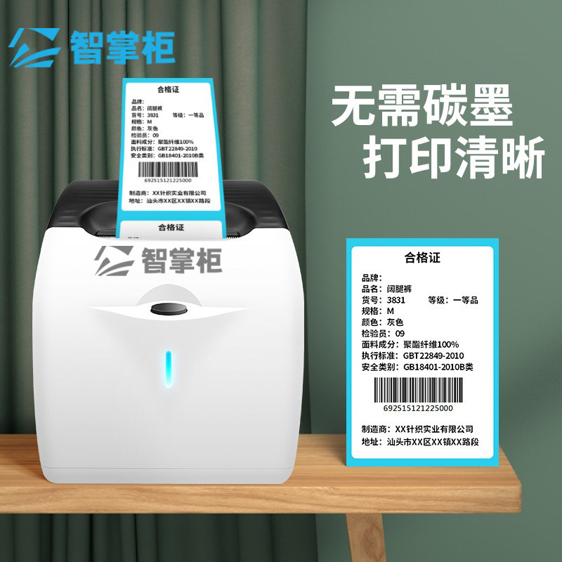 智掌柜标签印表机热敏条码不乾胶标签机服装吊牌价格贴纸超市收银