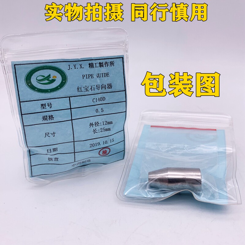 2.0红宝石细孔放电0.50.73.0导嘴1.0穿孔机导向器0.8眼膜25长42长