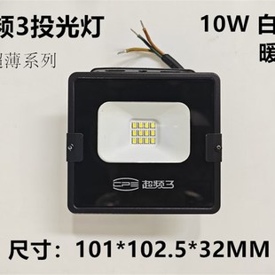 超频3LED投光灯10W20W30W迷你投光灯防水户外探照灯厂房射灯